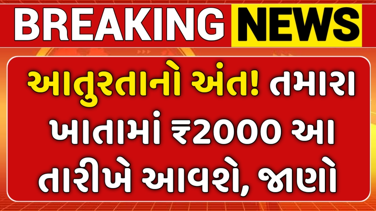 PM Kisan 21th installment Date