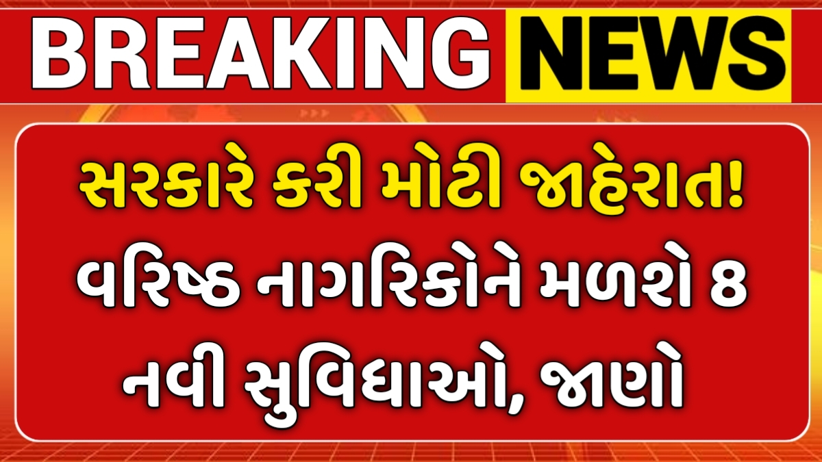 Senior Citizen New Rule